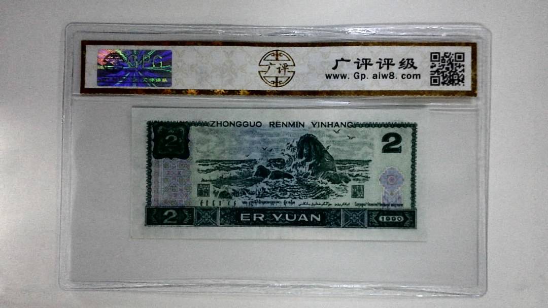 1990贰圆(蓝凤朝阳)