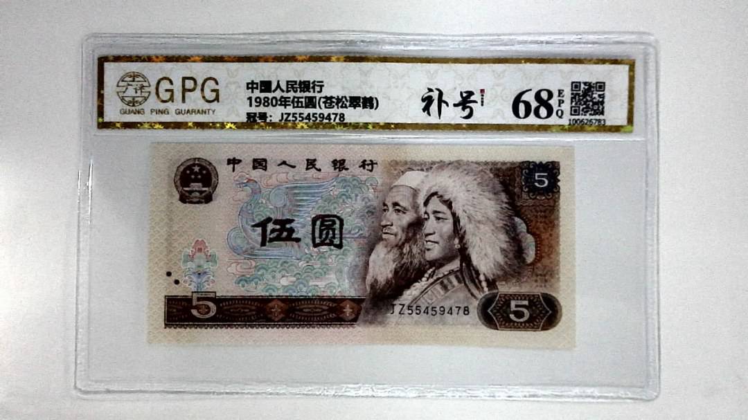 1980年伍圆(苍松翠鹤)