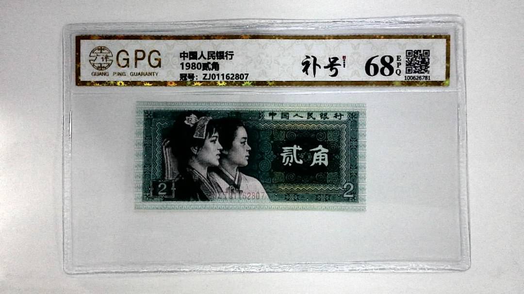 1980贰角