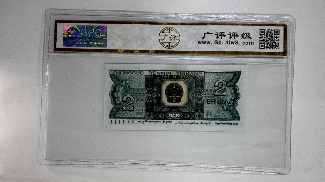 1980贰角
