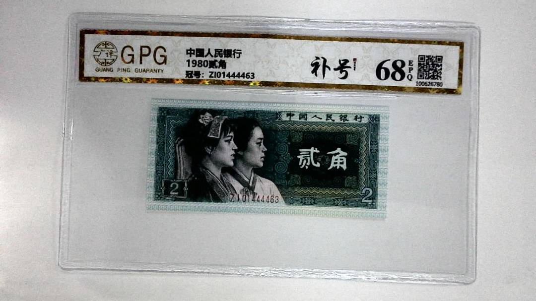 1980贰角