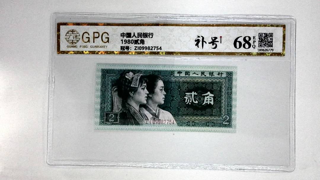 1980贰角