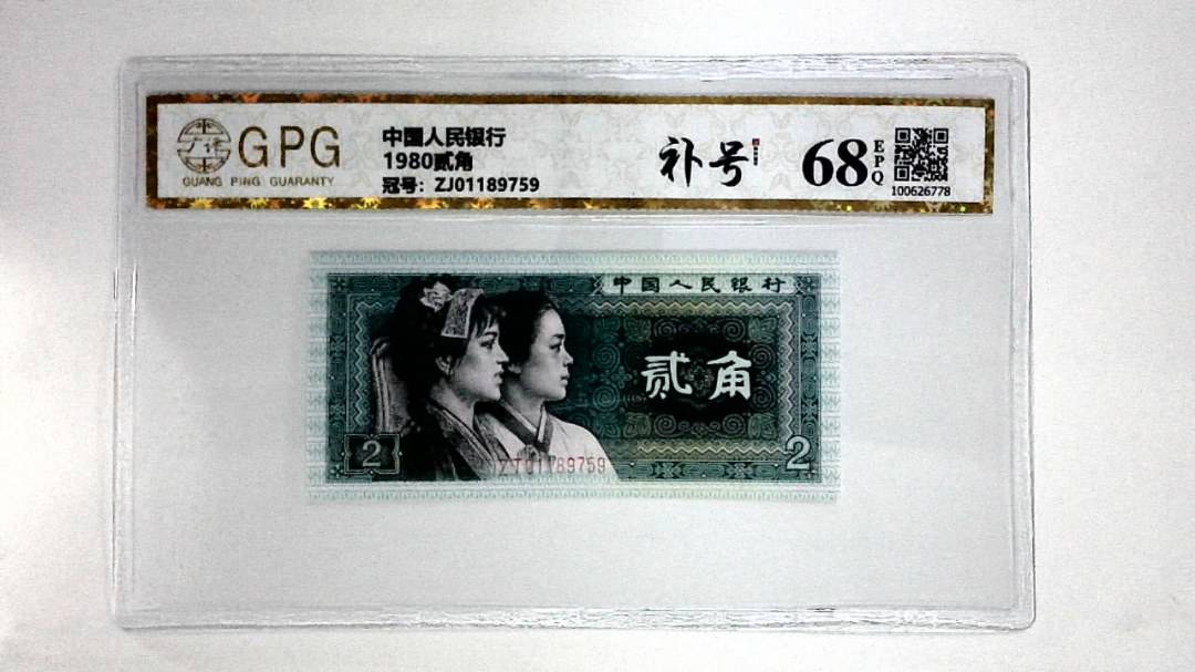 1980贰角