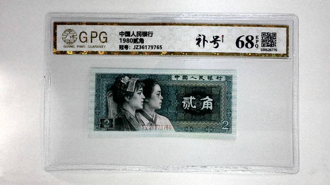 1980贰角