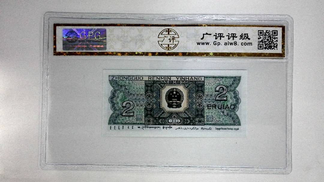 1980贰角