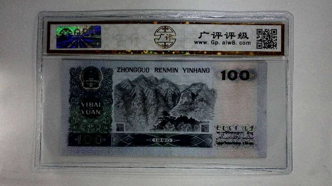 1990年壹佰圆(中国梦)