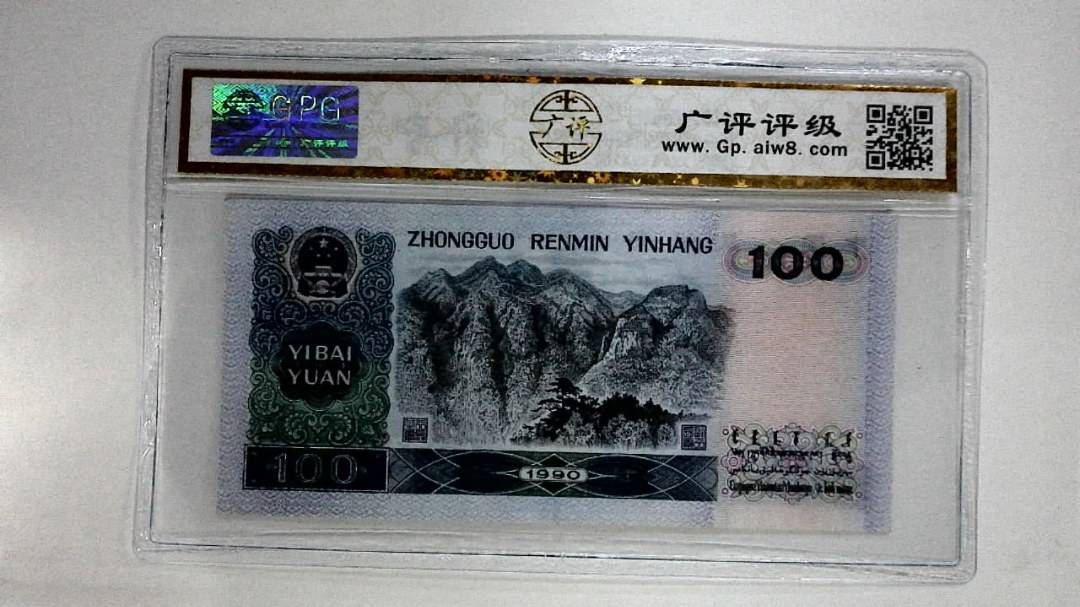 1990年壹佰圆(中国梦)