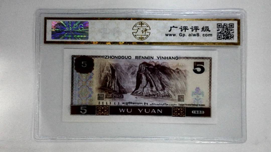 1980年伍圆