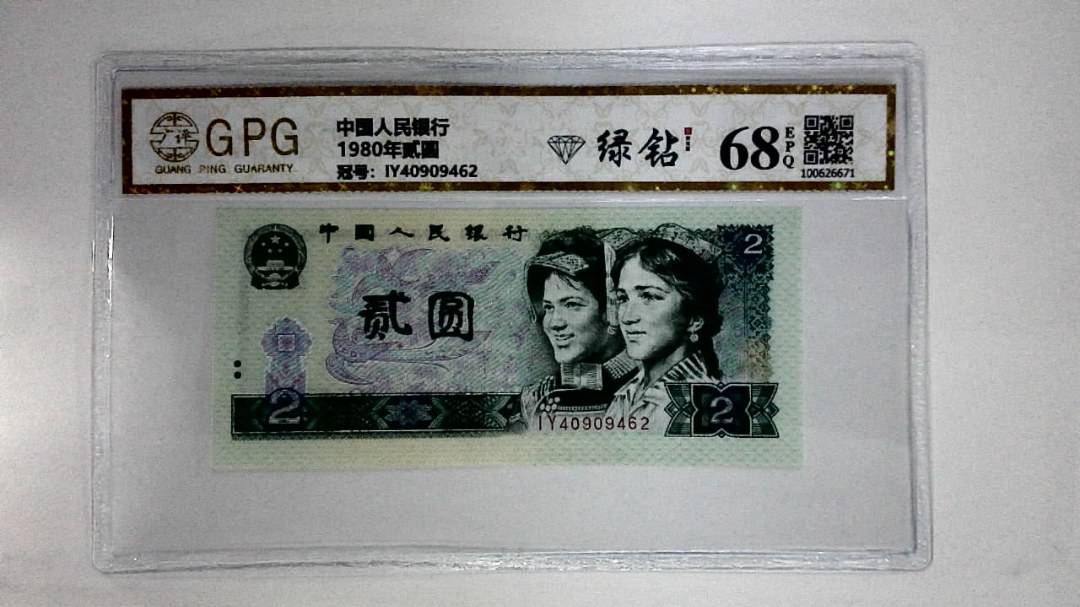 1980年贰圆