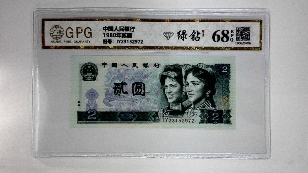 1980年贰圆