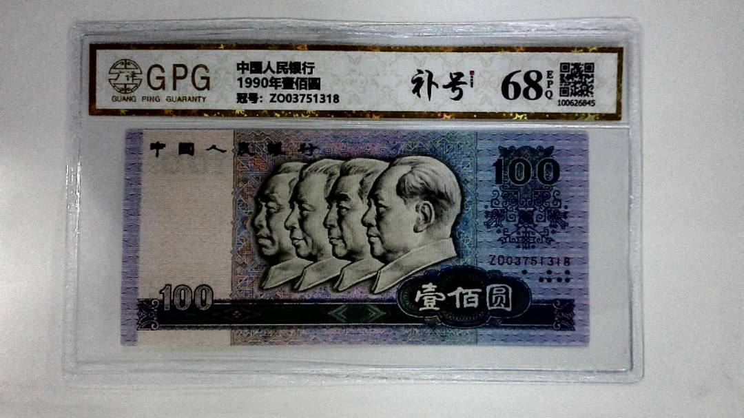 1990年壹佰圆