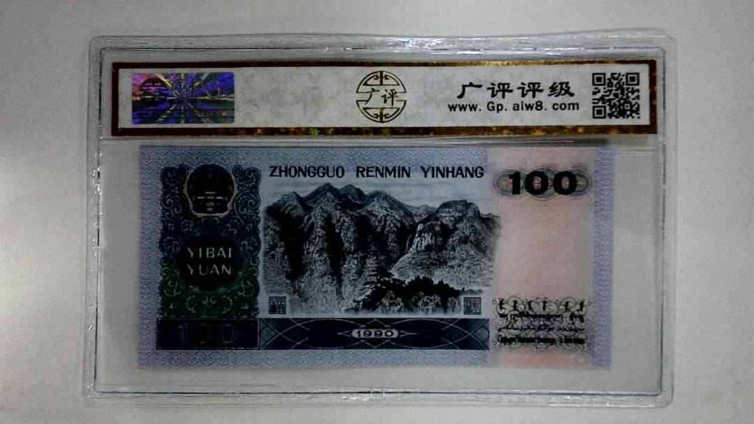 1990年壹佰圆