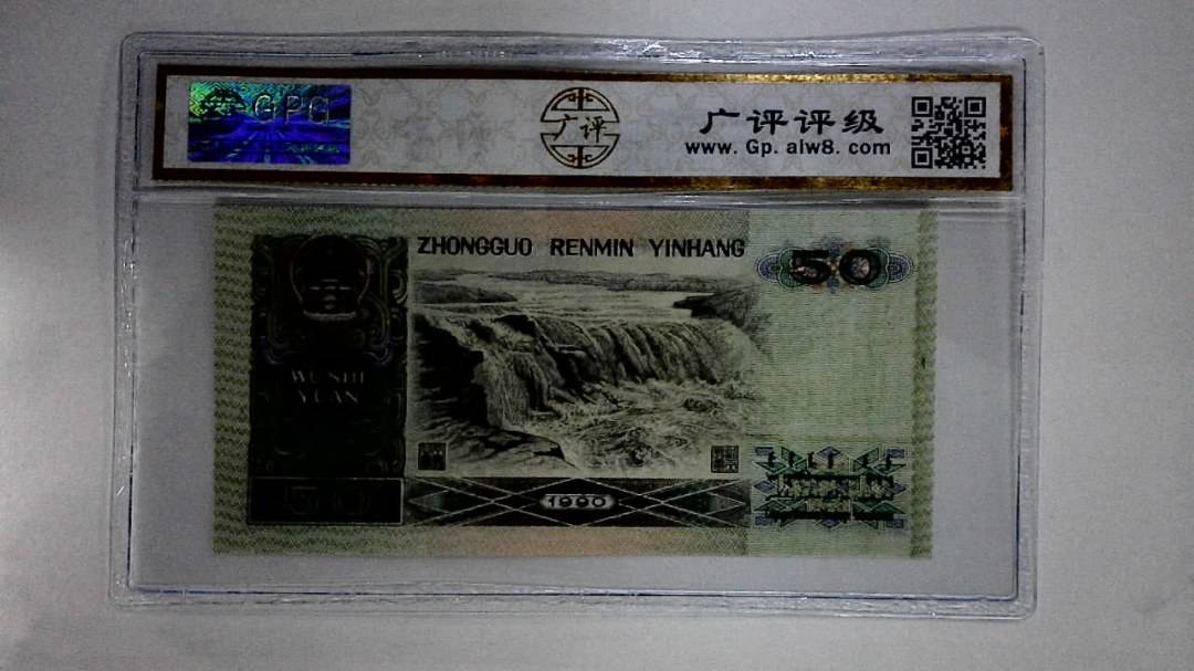 1990年伍拾圆(金星绿波)