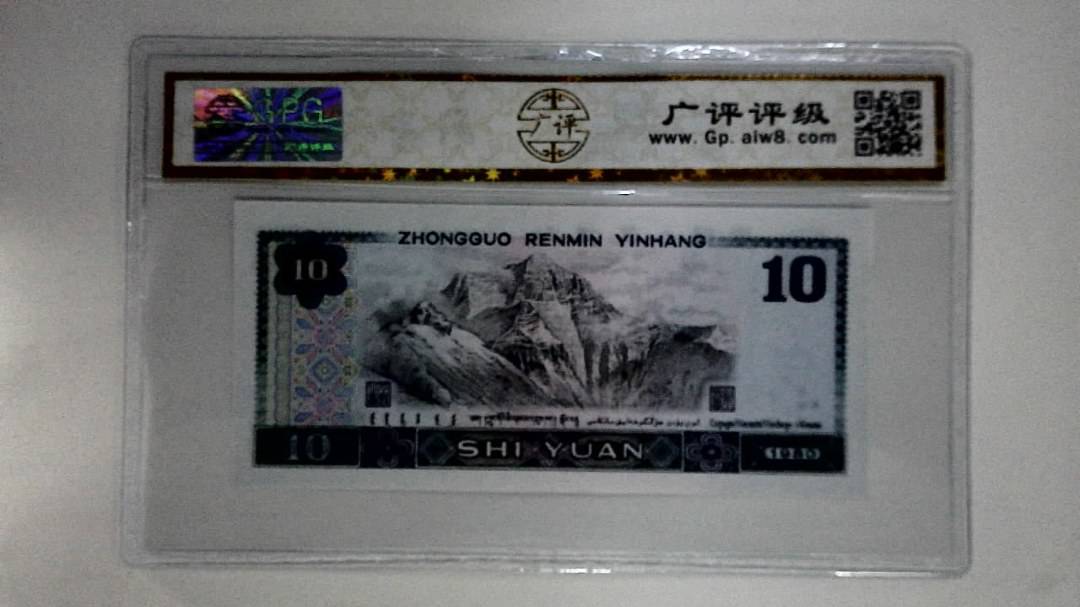 1980拾圆(白钻)