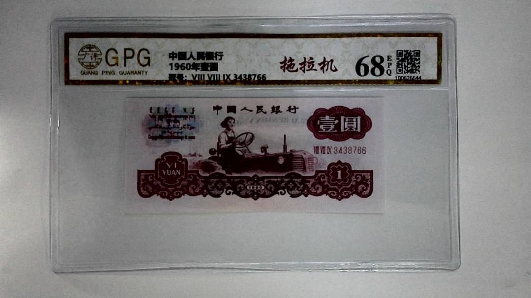 1960年壹圆