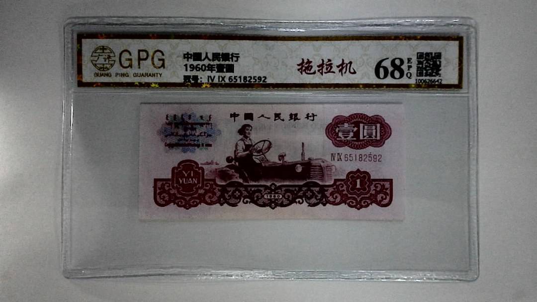 1960年壹圆