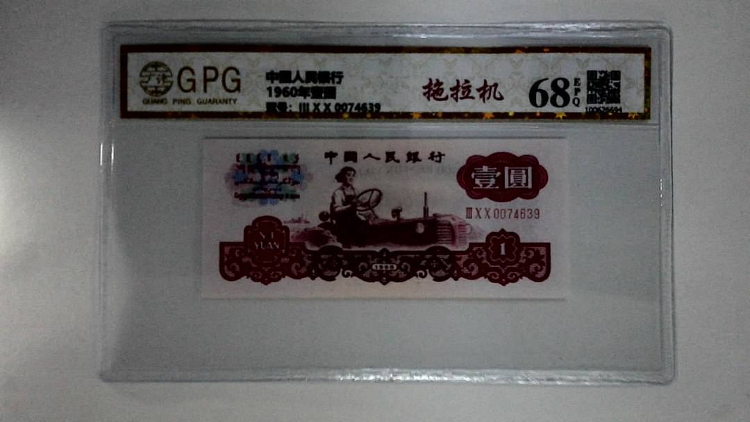 1960年壹圆