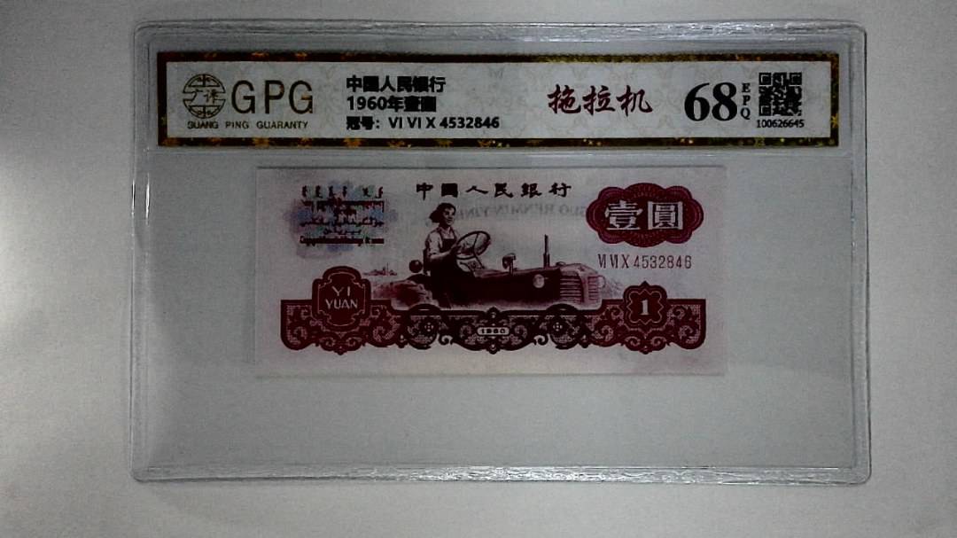 1960年壹圆