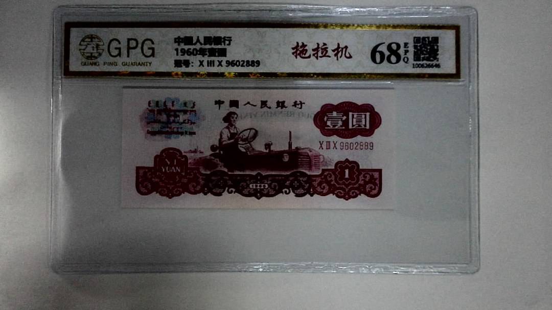 1960年壹圆