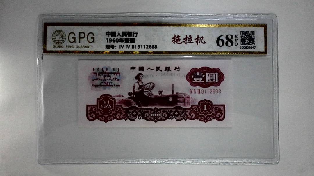 1960年壹圆