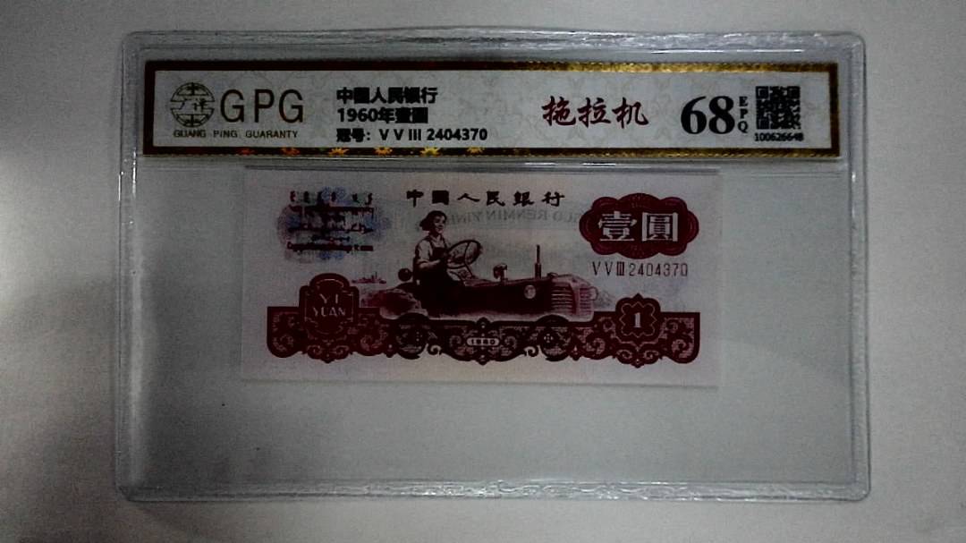 1960年壹圆