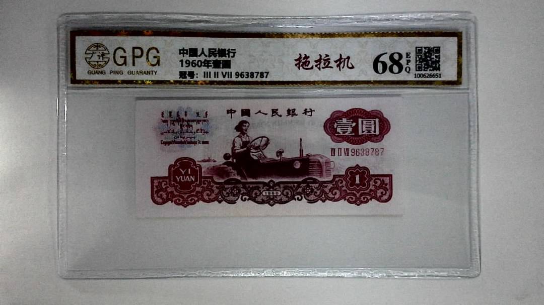 1960年壹圆