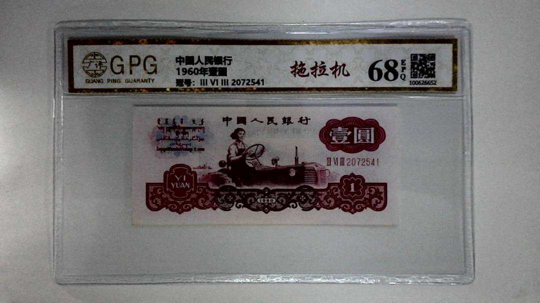 1960年壹圆
