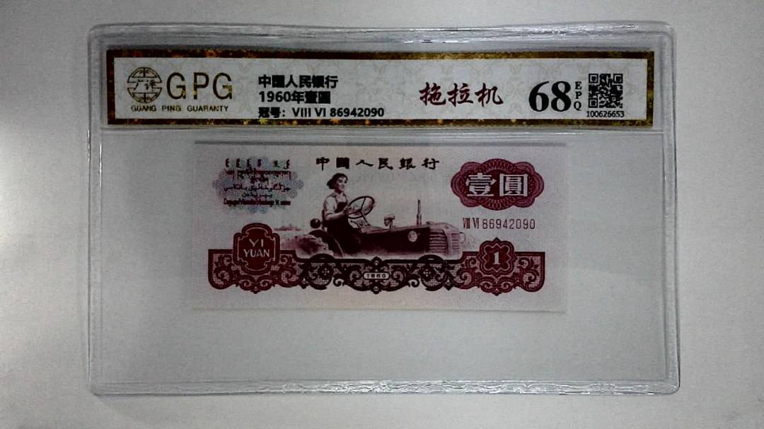 1960年壹圆