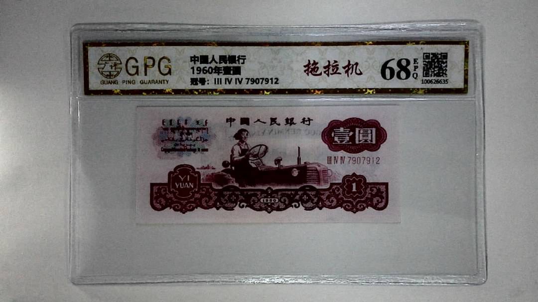 1960年壹圆