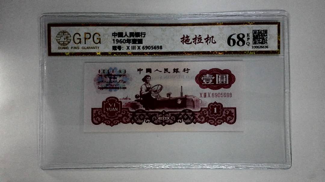 1960年壹圆
