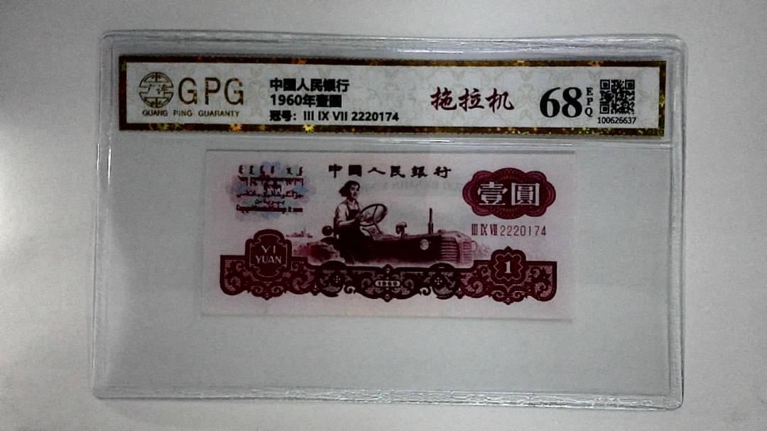 1960年壹圆