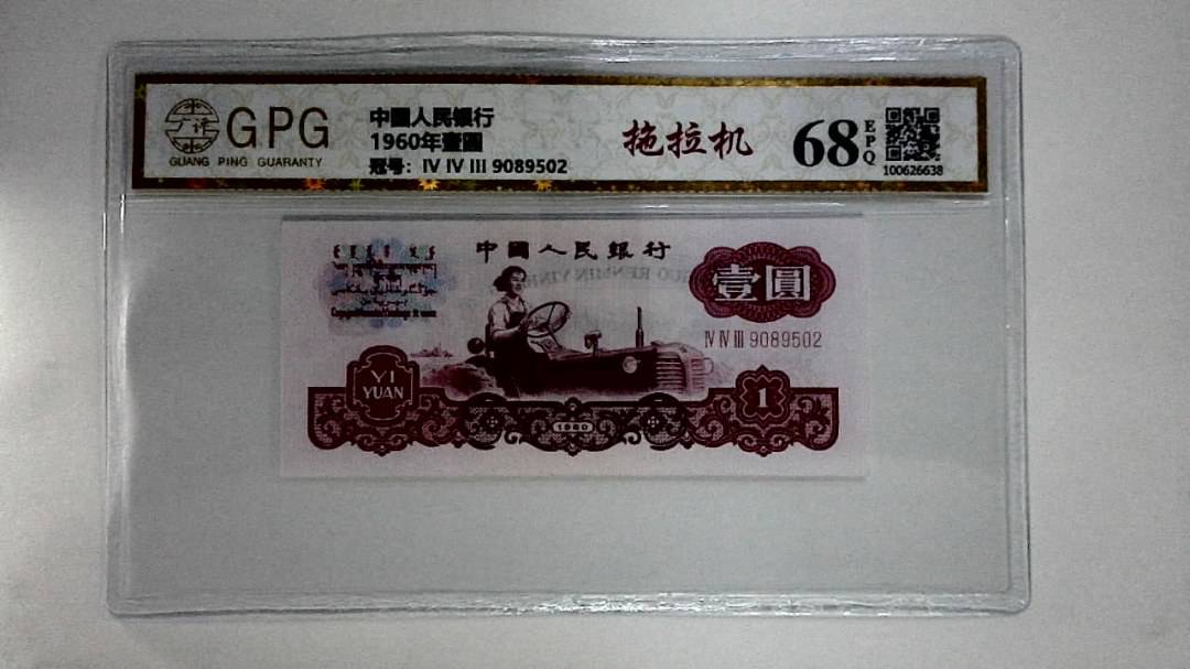 1960年壹圆