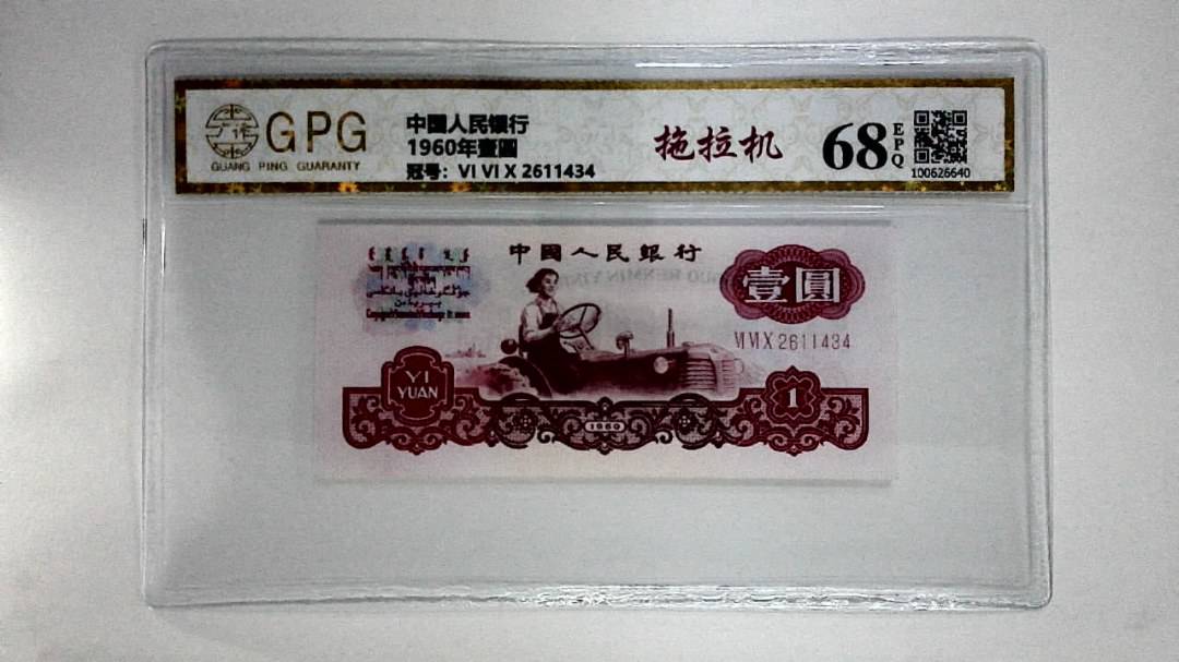 1960年壹圆