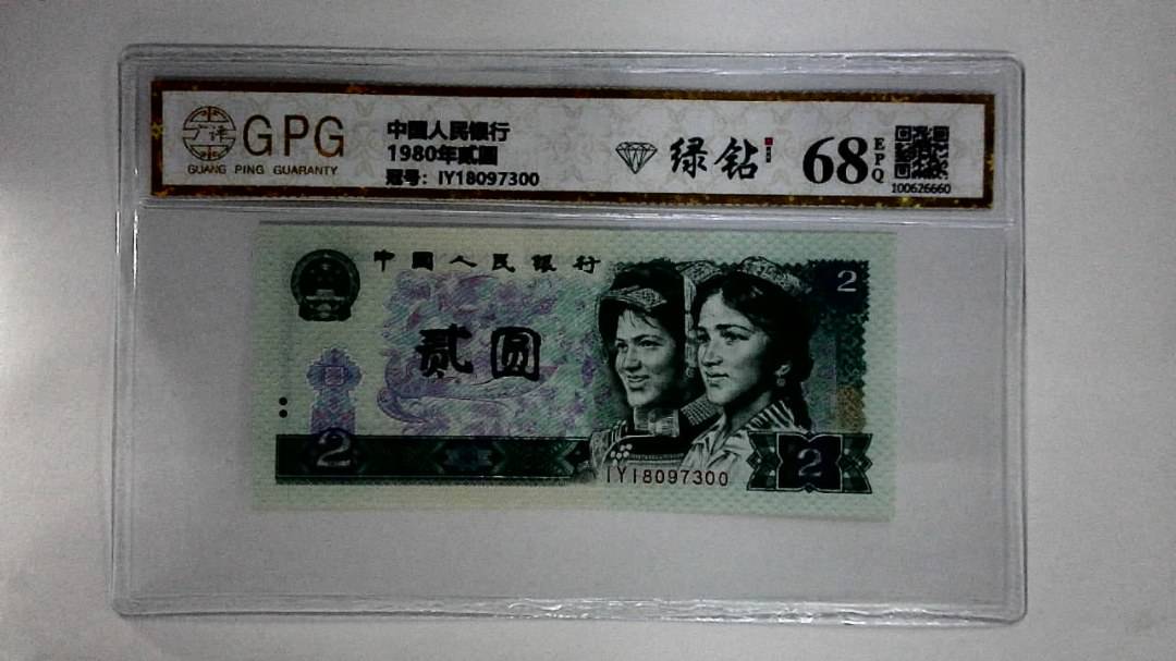 1980年贰圆