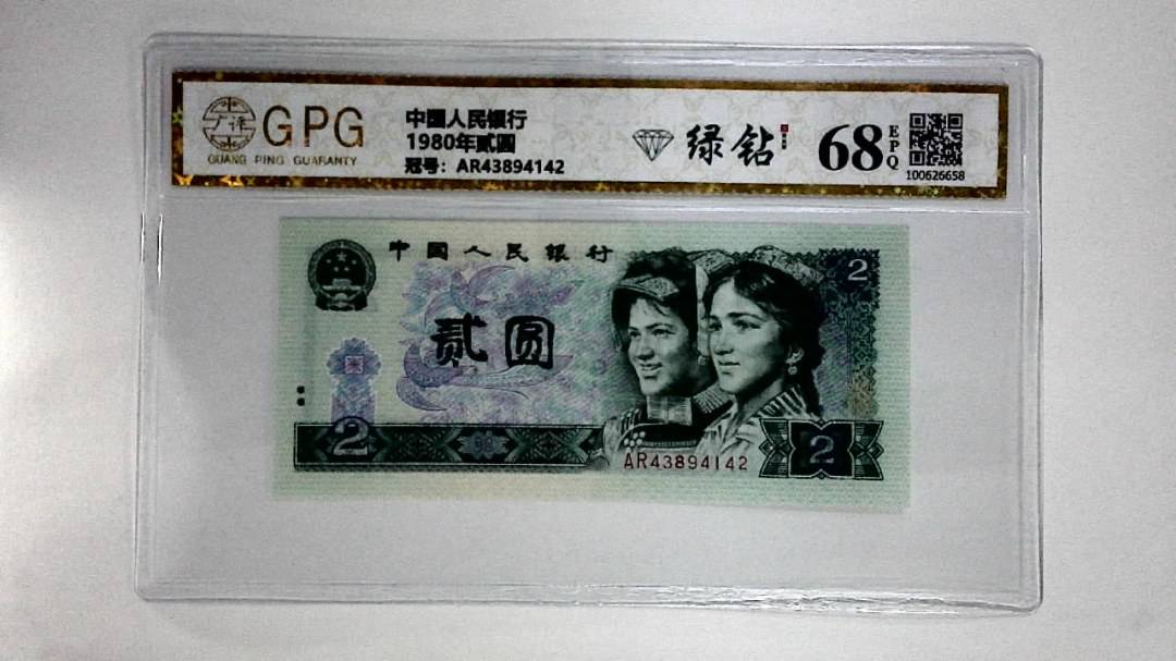 1980年贰圆