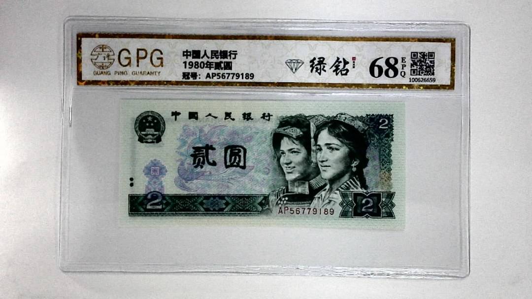 1980年贰圆
