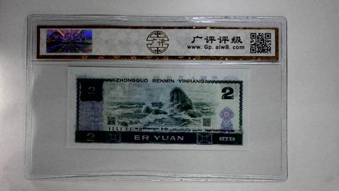 1980年贰圆