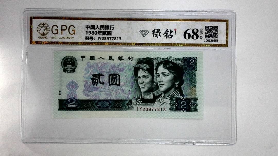 1980年贰圆