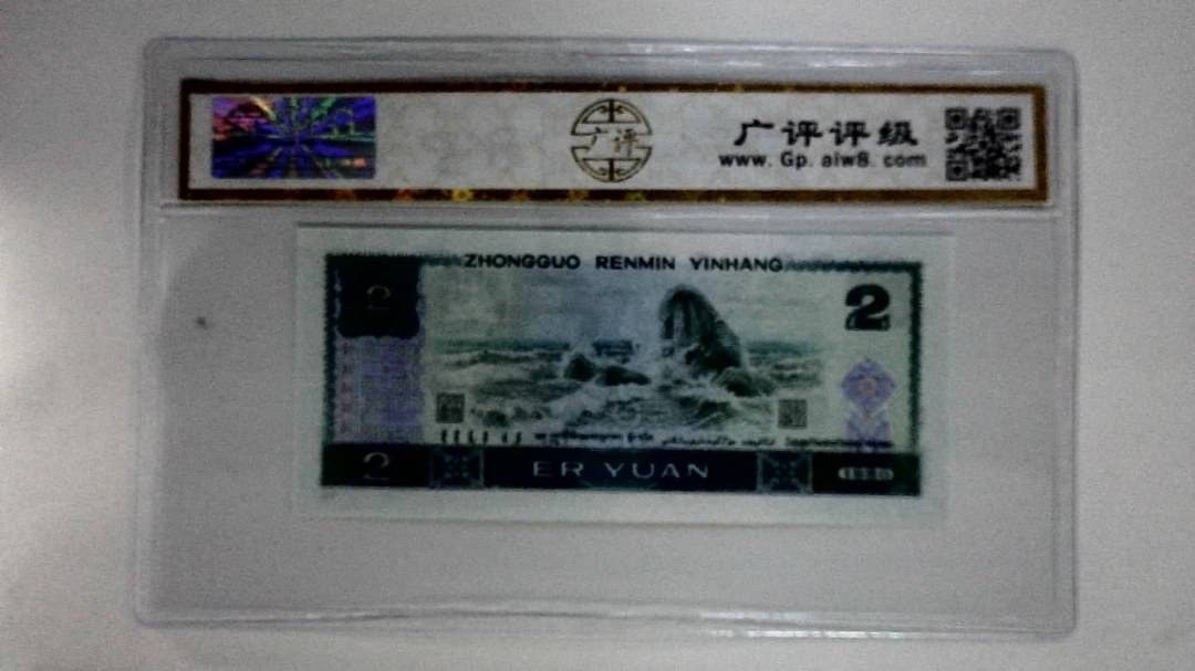 1980年贰圆(蓝凤凰)