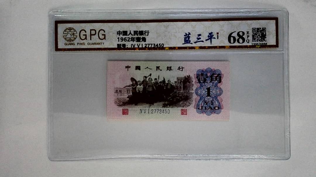 1962年壹角