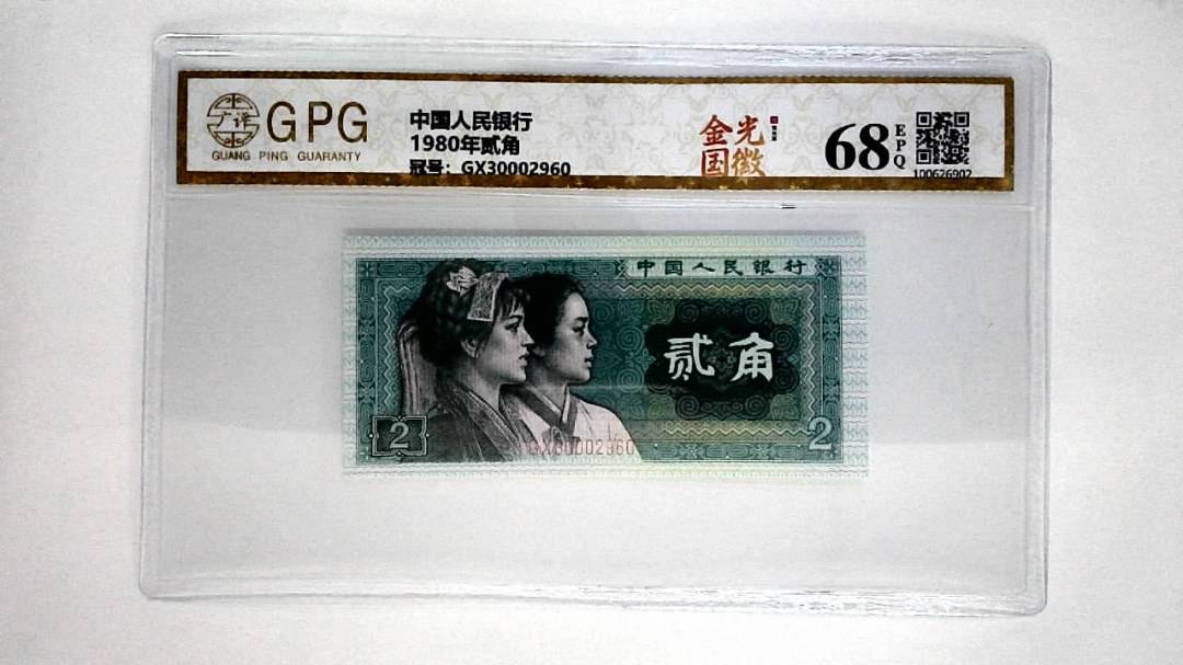 1980年贰角