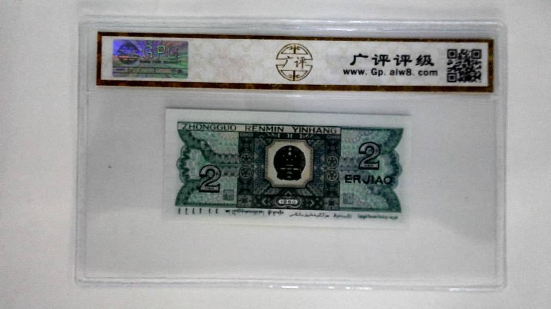 1980年贰角