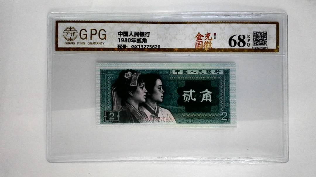 1980年贰角