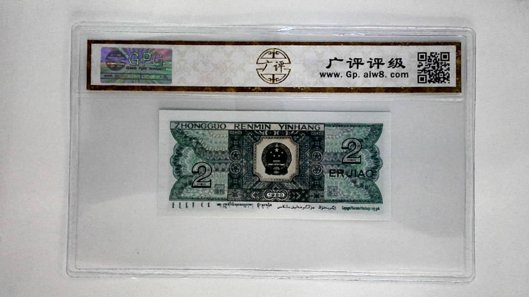 1980年贰角