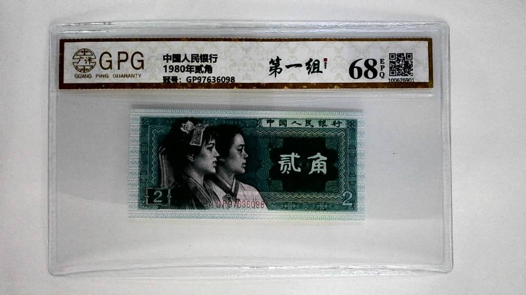 1980年贰角