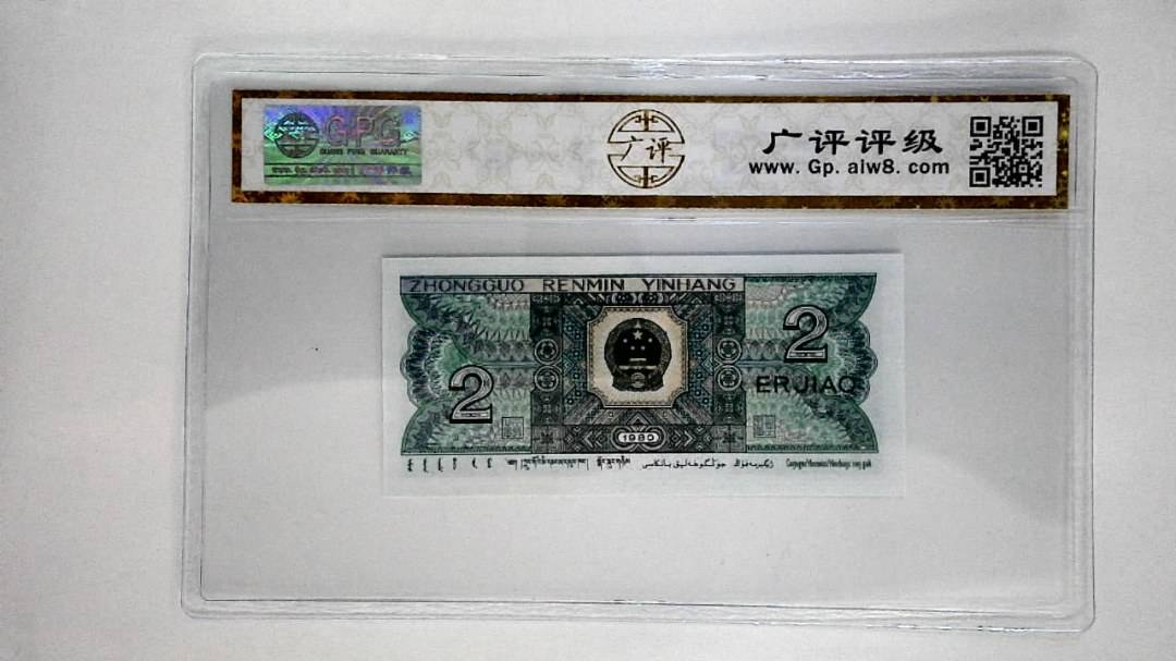 1980年贰角
