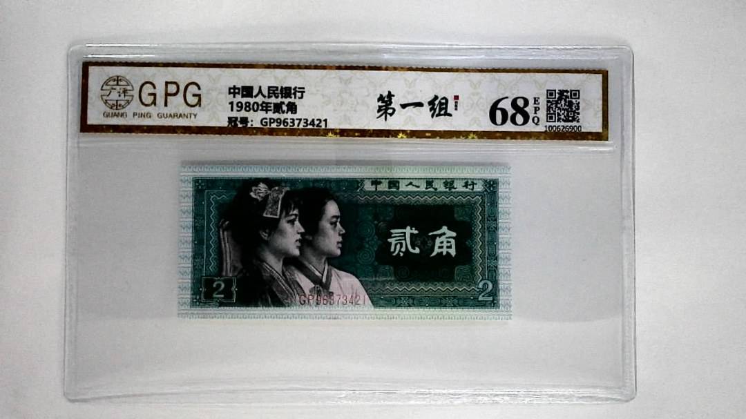 1980年贰角