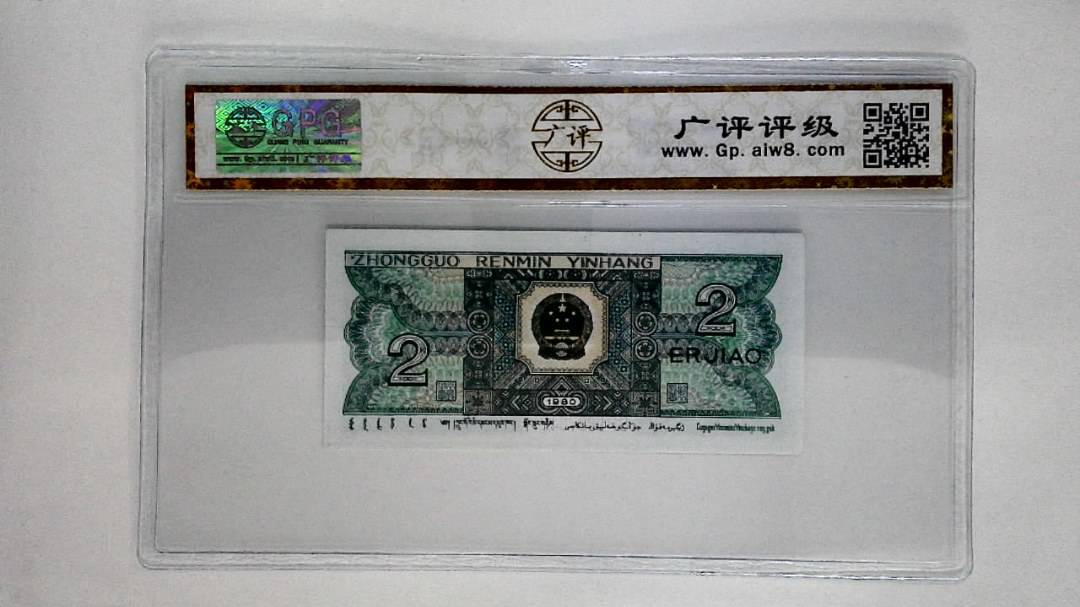 1980年贰角