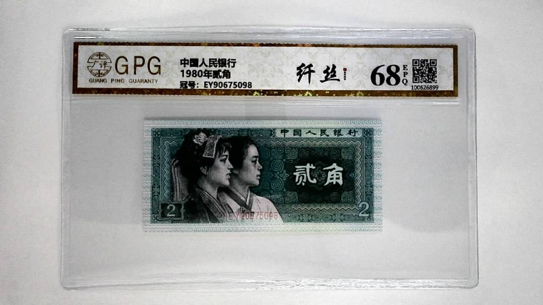1980年贰角