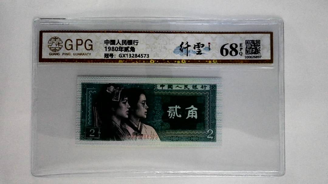 1980年贰角